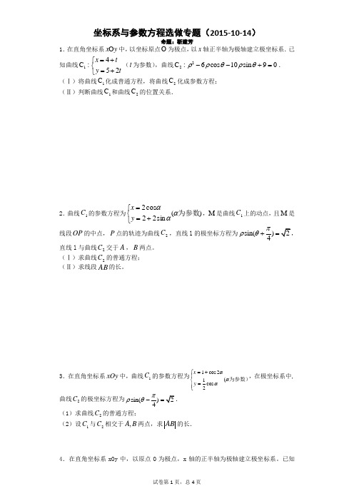 全国卷高考选做题——坐标系与参数方程专题