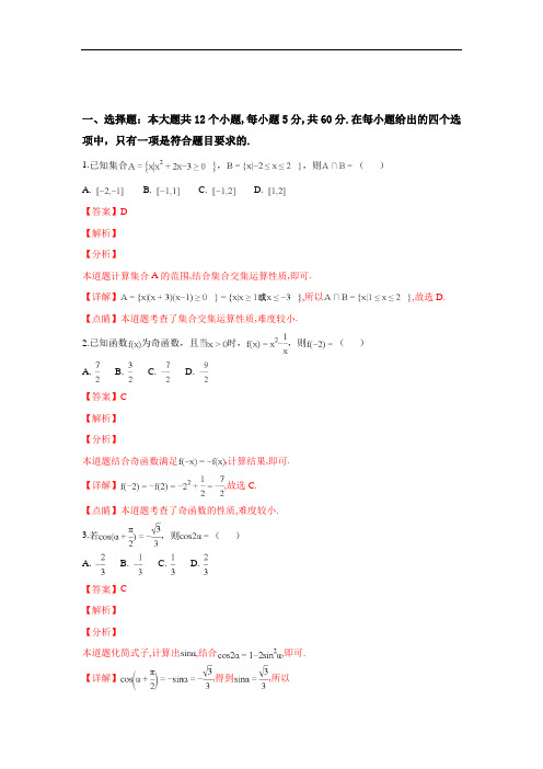 最新2019届高三上学期期末测试数学(理科)试卷