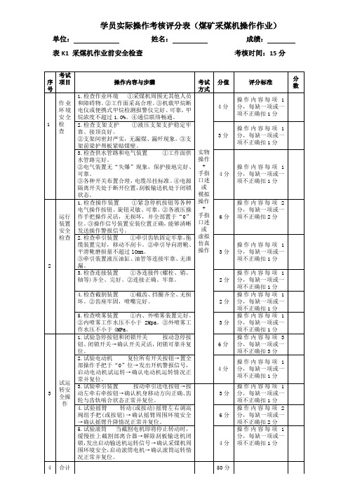 采煤机实操试卷