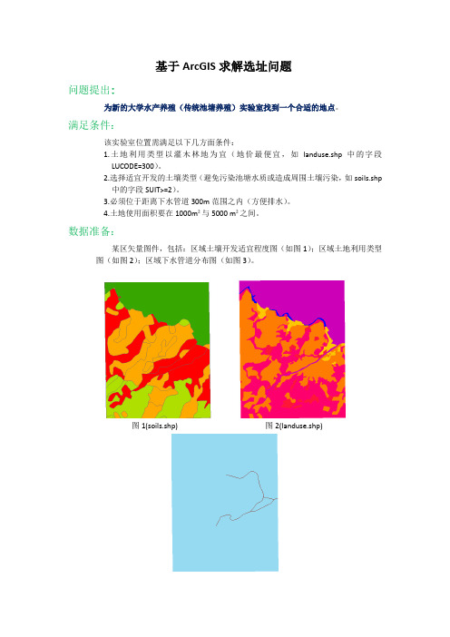 基于ArcGIS求解选址问题