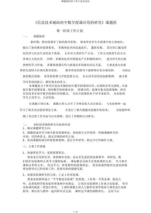 课题组阶段工作计划及总结