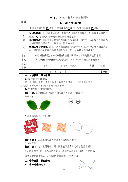 2.3第1课时 中心对称-2019-2020学年八年级数学下册教案