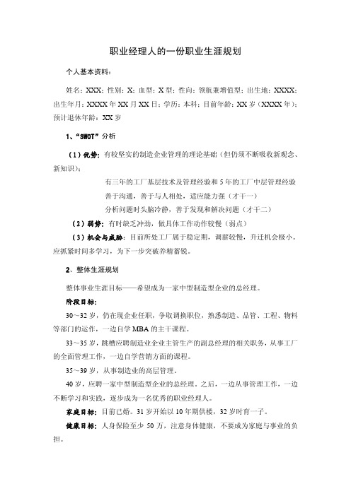 职业经理人的一份职业生涯规划