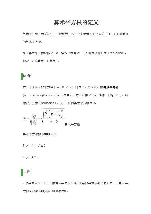 算术平方根的定义