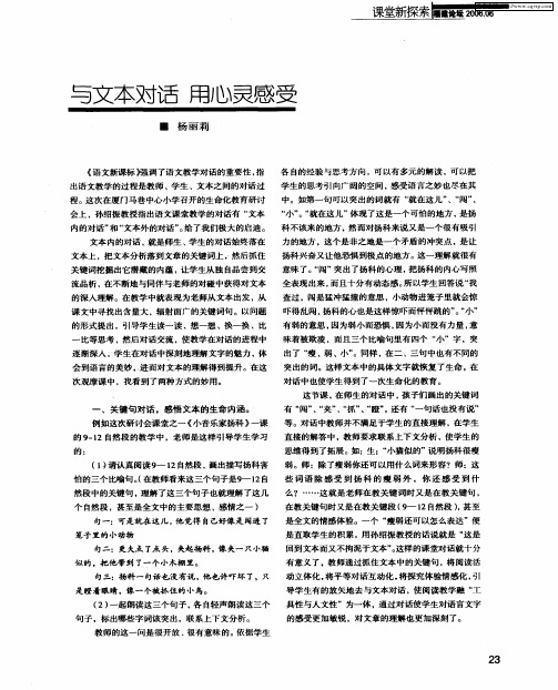 与文本对话 用心灵感受