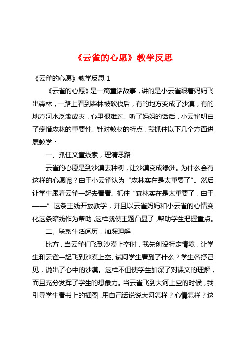 《云雀的心愿》教学反思