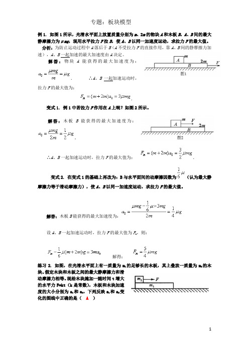 高考板块模型专题