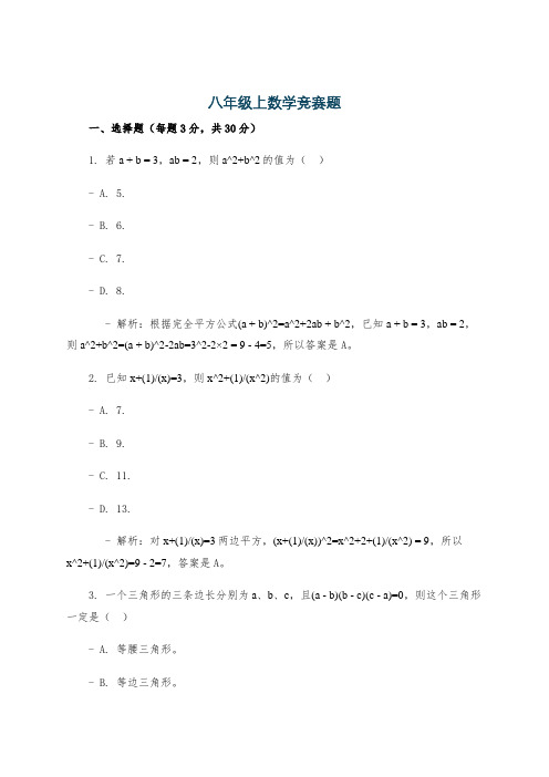 八年级上数学竞赛题