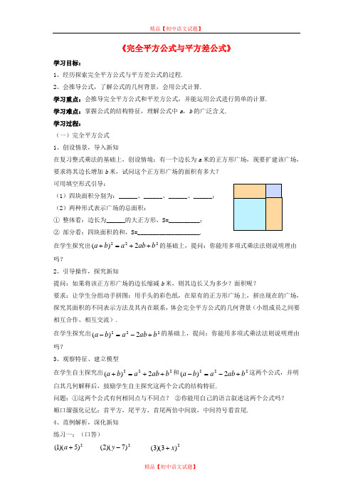 【最新沪科版精选】沪科初中数学七下《8.3完全平方公式与平方差公式》word教案 (1).doc