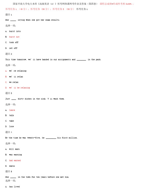 精编国家开放大学电大本科《高级英语(2)》形考网络课网考作业及答案第四套