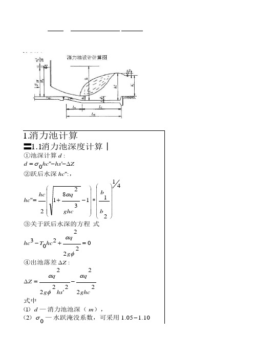 计算消力池长度深度