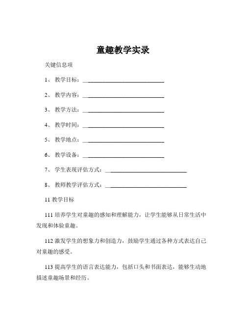 童趣教学实录