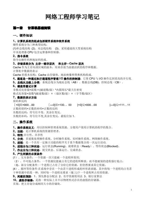 软考中级网络工程师学习笔记(考点归纳总结全)