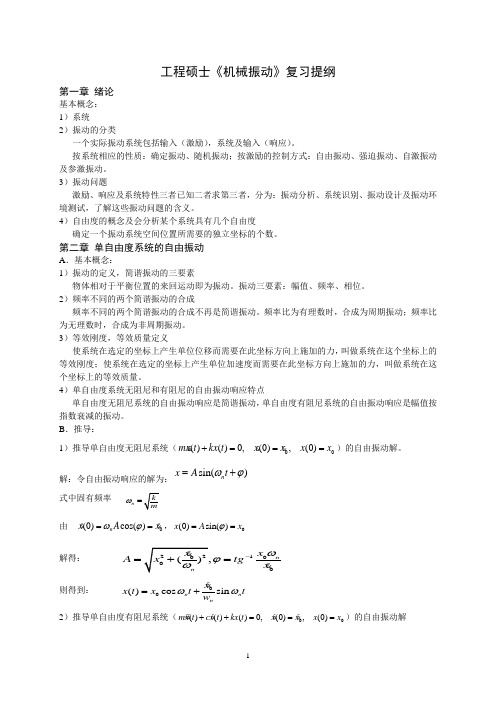 华南理工大学工程硕士复习提纲(新)