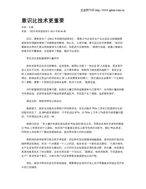 意识比技术更重要