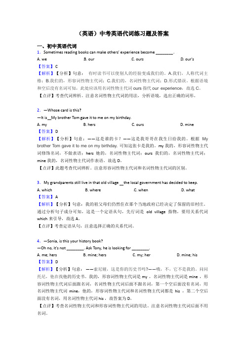 (英语)中考英语代词练习题及答案