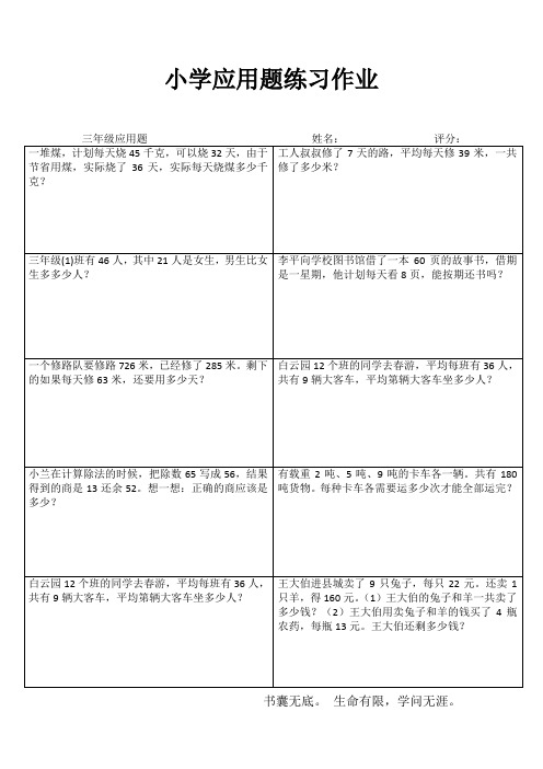 小学三年级数学快乐随堂练III (81)