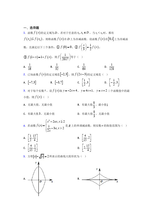 石家庄二中必修一第二单元《函数》测试题(有答案解析)