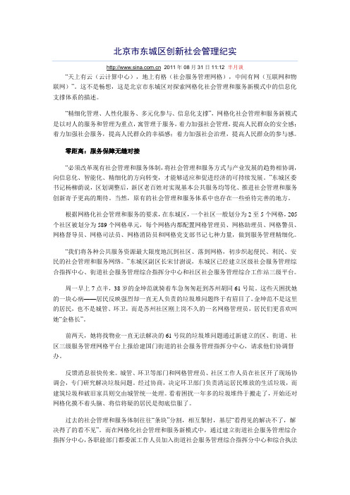 北京市东城区创新社会管理纪实