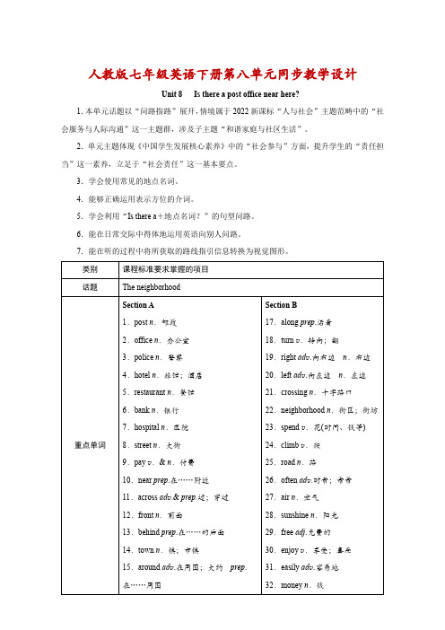 人教版七年级英语下册第八单元教学设计