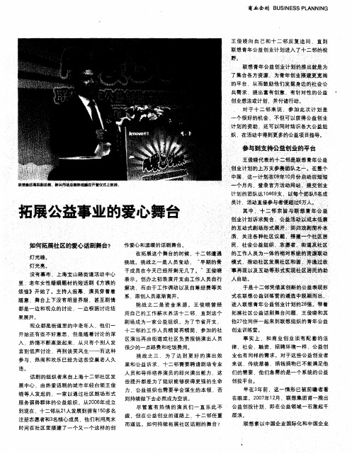 拓展公益事业的爱心舞台
