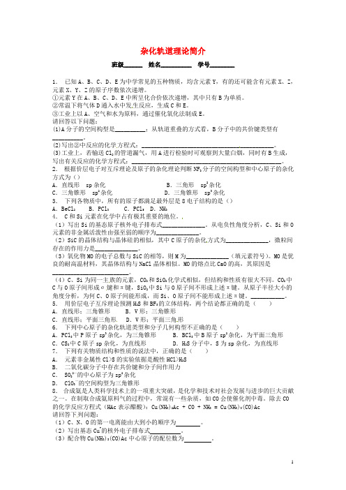 江苏省启东市高中化学 杂化轨道理论简介课后微练习 苏