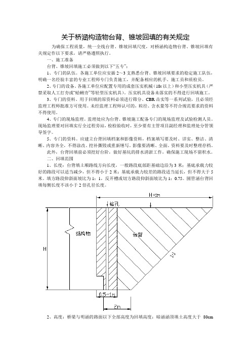 台背回填有关规定