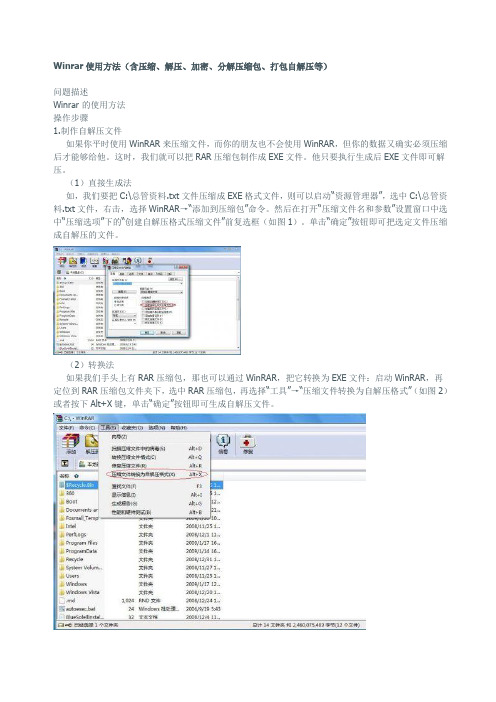 Winrar使用方法(含压缩、解压、加密、分解压缩包、打包自解压等)