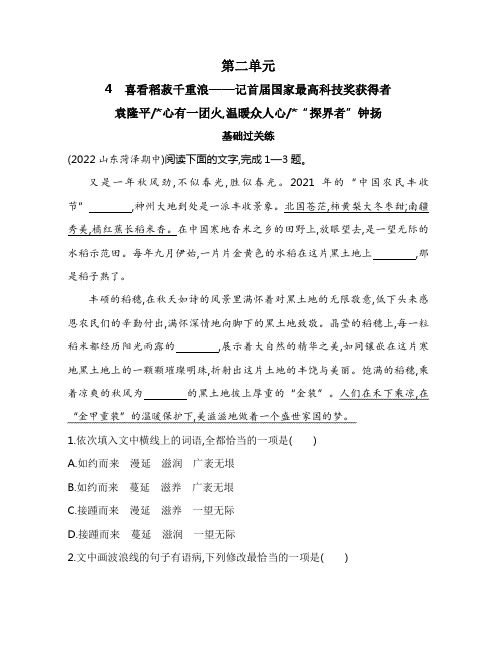 4 喜看稻菽千重浪——记首届国家最高科技奖获得者