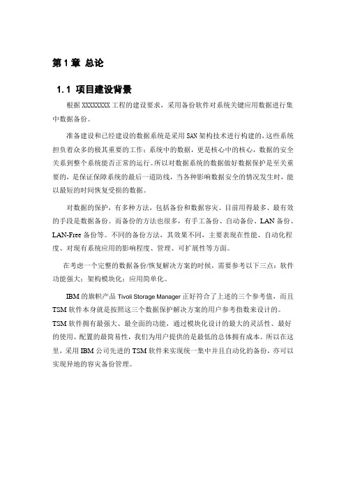 TSM解决方案