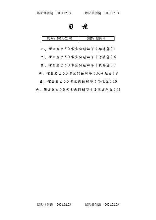 理正岩土软件各种参数的设置之欧阳体创编