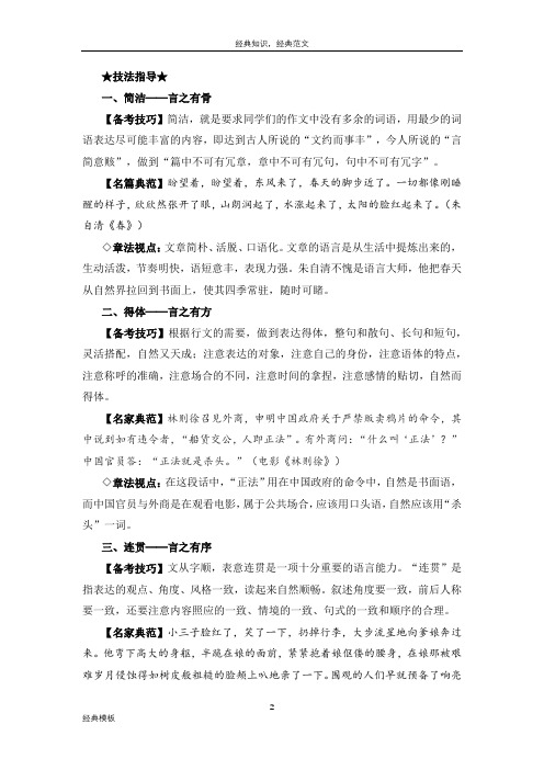 精品文档 (124)凭借出彩的语言取胜