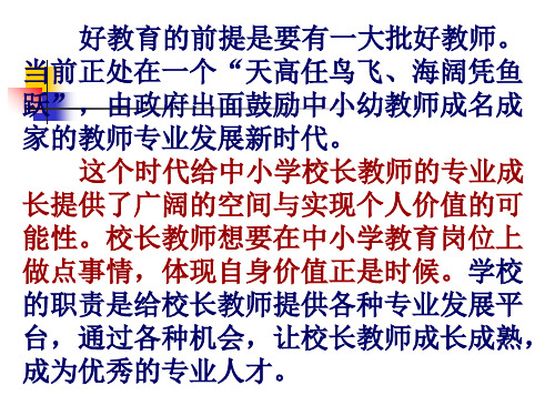 最新学校的课程与教学领导力上海浦东教育发展研究院顾志跃PPT课件