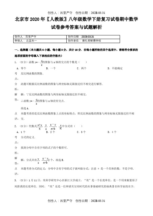 北京市2020〖人教版〗八年级数学下册复习试卷期中数学试卷参考答案与试题解析7