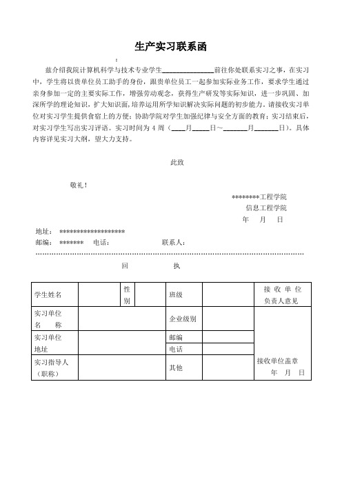 实习联系函