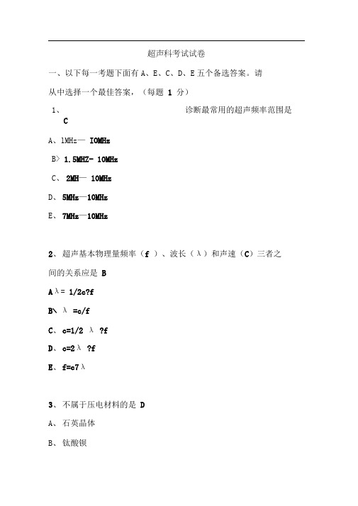 超声科三基考试试卷