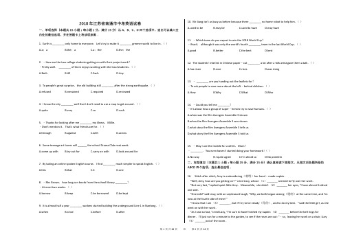 2018年江苏省南通市中考英语试卷