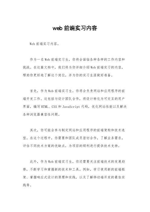 web前端实习内容