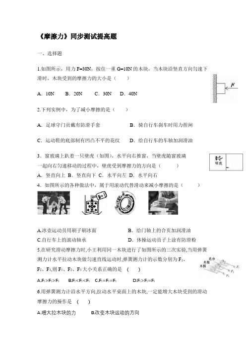 2020人教版八年级物理下册《摩擦力》同步测试提高题