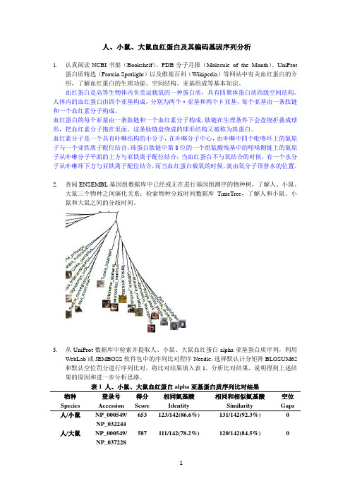 生物参考资料信息技术第二次作业