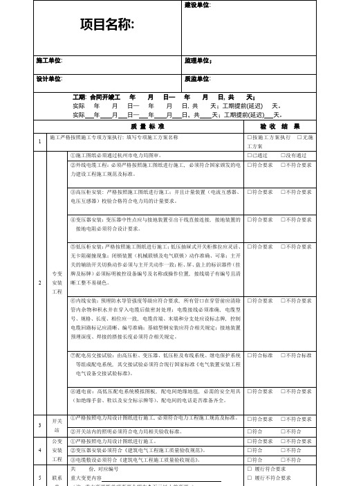 永久性接电工程竣工验收审批表