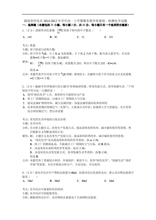 湖南省怀化市高一上学期期末教学质量统一检测化学试题 Word版含解析