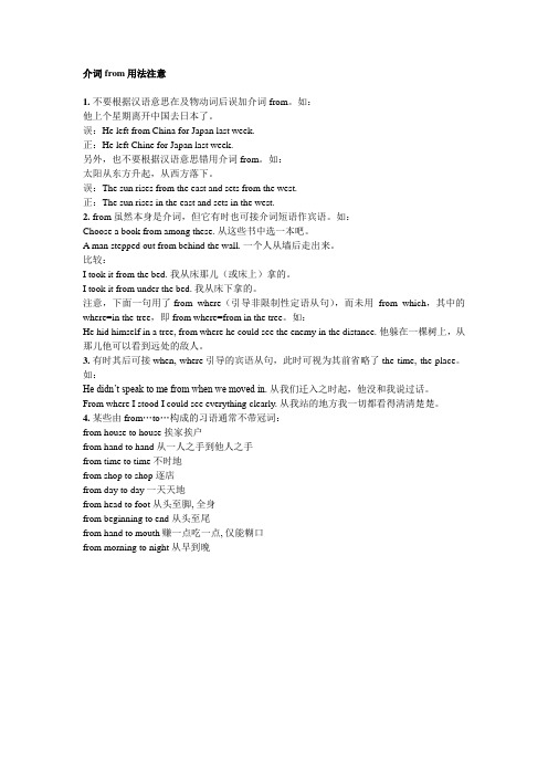 介词from用法注意