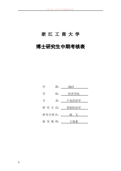 博士研究生中期考核表