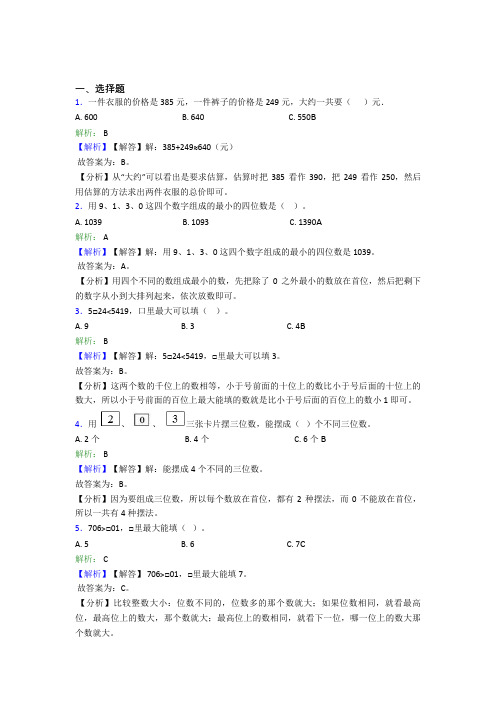 【解析版】小学数学二年级下册第七单元复习题(培优)(1)