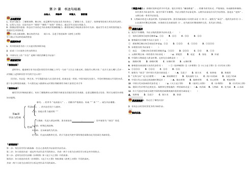 第21课书法与绘画导学案 