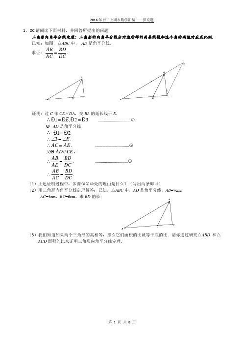 2016年北京各区初三上期末探究题及答案