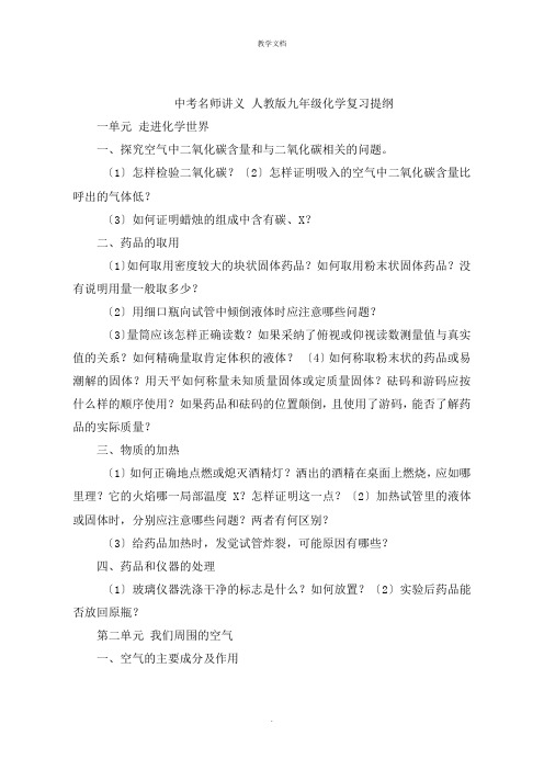 中考名师讲义 人教版九年级化学复习提纲