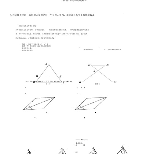 中考相似三角形之常用辅助线课件.doc