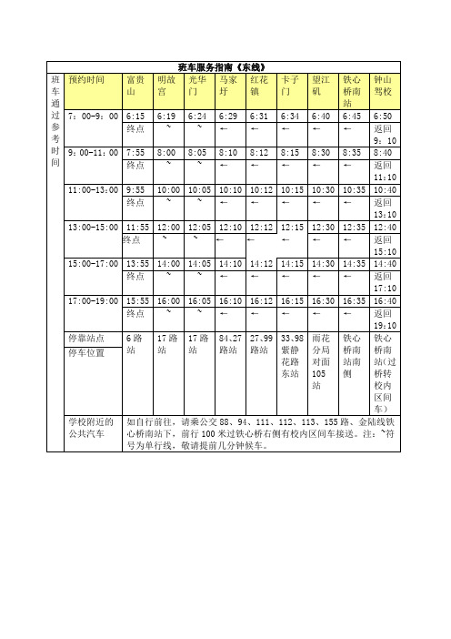 钟山驾校班车时刻表